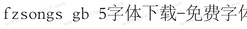 fzsongs gb 5字体下载字体转换